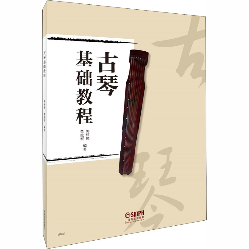 醉染图书古琴基础教程97875510
