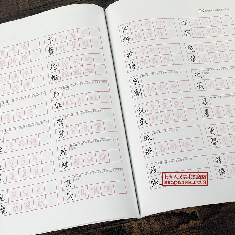 [正版]800常用繁体字简繁对照习字帖 经典版 古代汉语常用字繁体字简化字对照字典工具书 学生成人楷书钢笔字帖中国硬笔高清大图