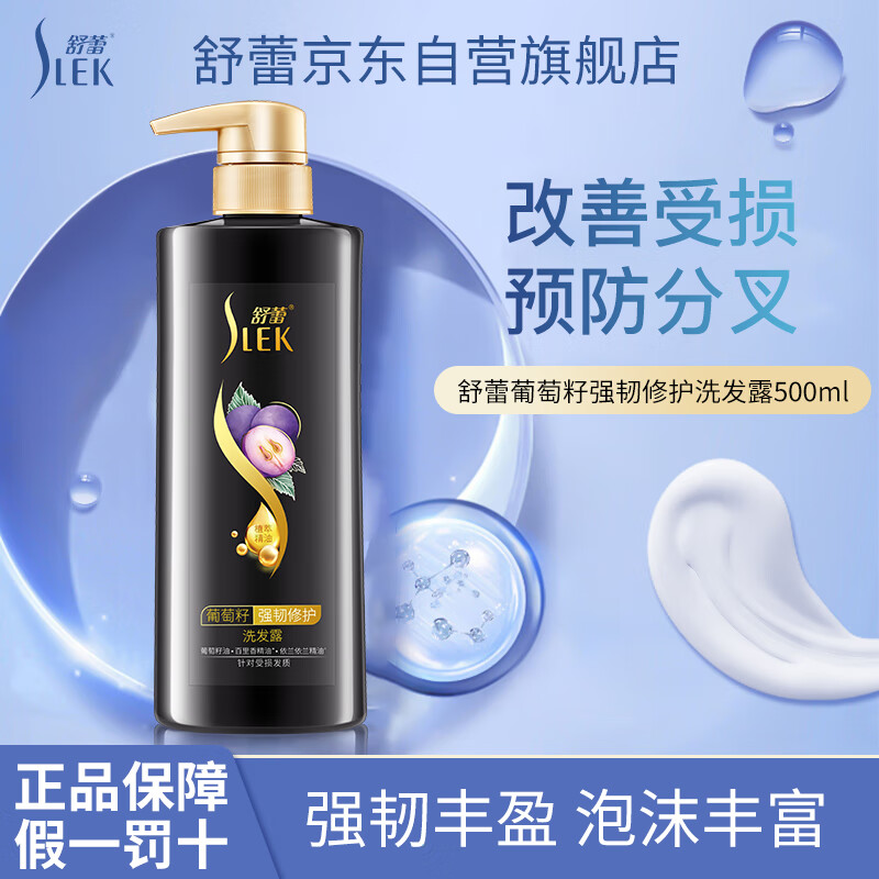 舒蕾葡萄籽强韧修护精油洗发露500ml高清大图