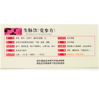 云南白药生脉饮党参方9支养药心悸自汗气短