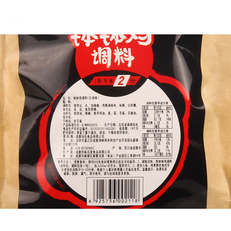 名扬 四川钵钵鸡调料270g 红油商用自制配方冷串串麻辣烫火锅底料