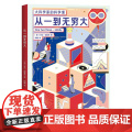 从一到无穷大 大科学家的科学课 乔治伽莫夫云南人民出版社自然科学青少年科普读物果麦出品
