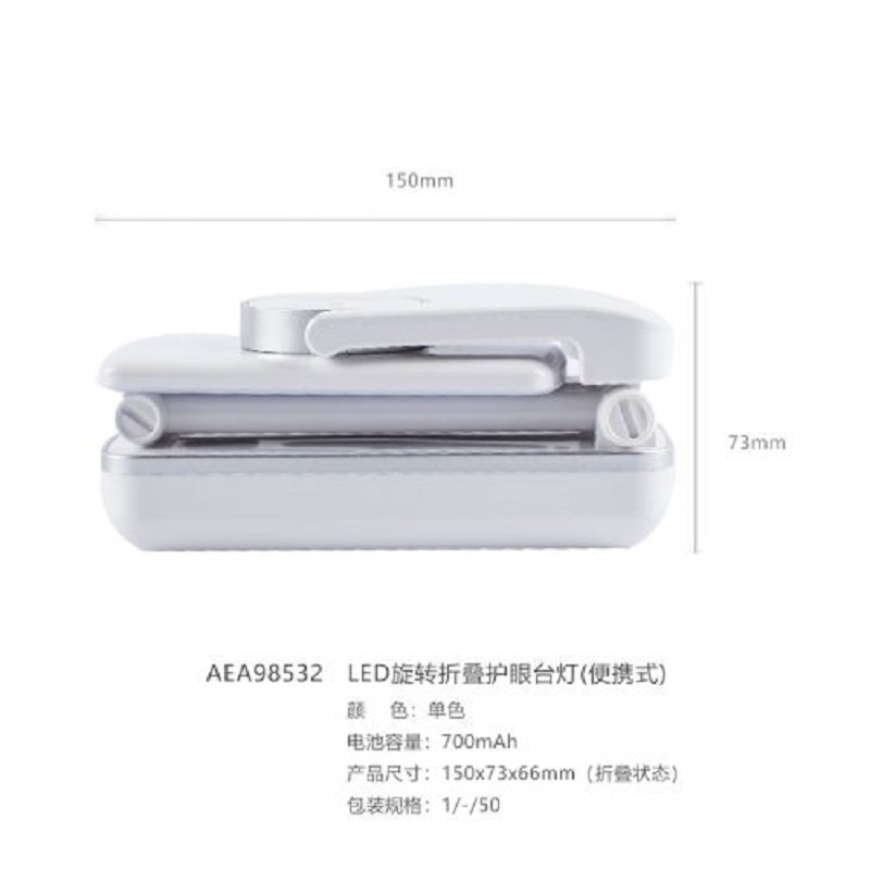晨光AEA98532LED旋转折叠护眼台灯(便携式)1台/盒-(盒)