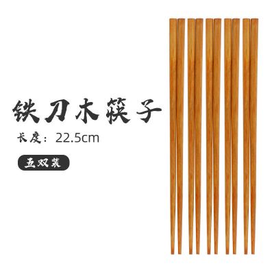 鸡翅木筷子家用一人一筷天然实木防滑防霉无漆无蜡分餐高档木筷子 铁刀木木筷[五双装]