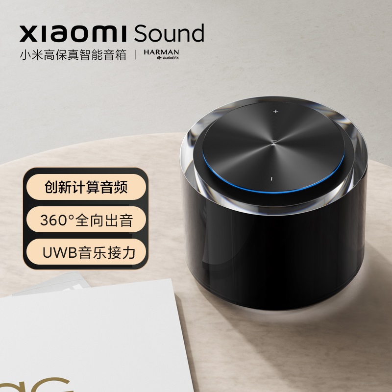 【官方旗舰店】Xiaomi Sound 小米高保真智能音箱 Harman调音 小爱同学智能控制 Hi-Res高解析