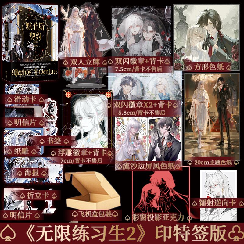 [正版]8款印签随机掉落默菲斯契约.完结篇 晋江作家 妄鸦 无限流小说话题之作 惊悚练习生实体书小说 无限练习生 新视角高清大图