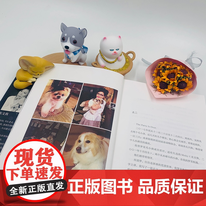 [ 正版书籍]为爱奔波:毛小孩们教我的生死课高清大图