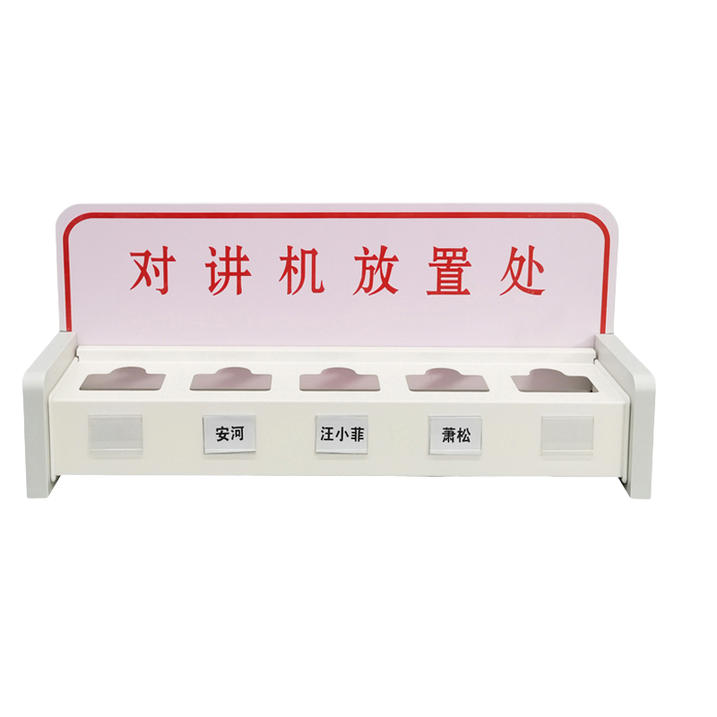 烁恒对讲机放置处5位个高清大图