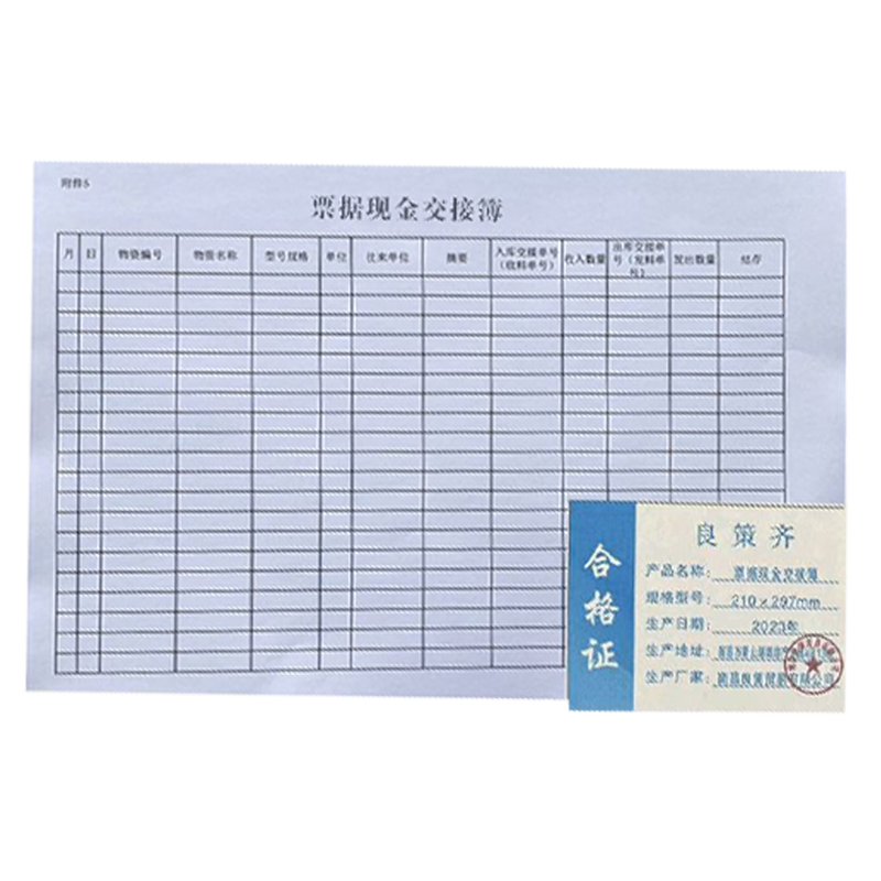 良策齐定制本册可定制票据现金交接簿100大210×297mm 本高清大图