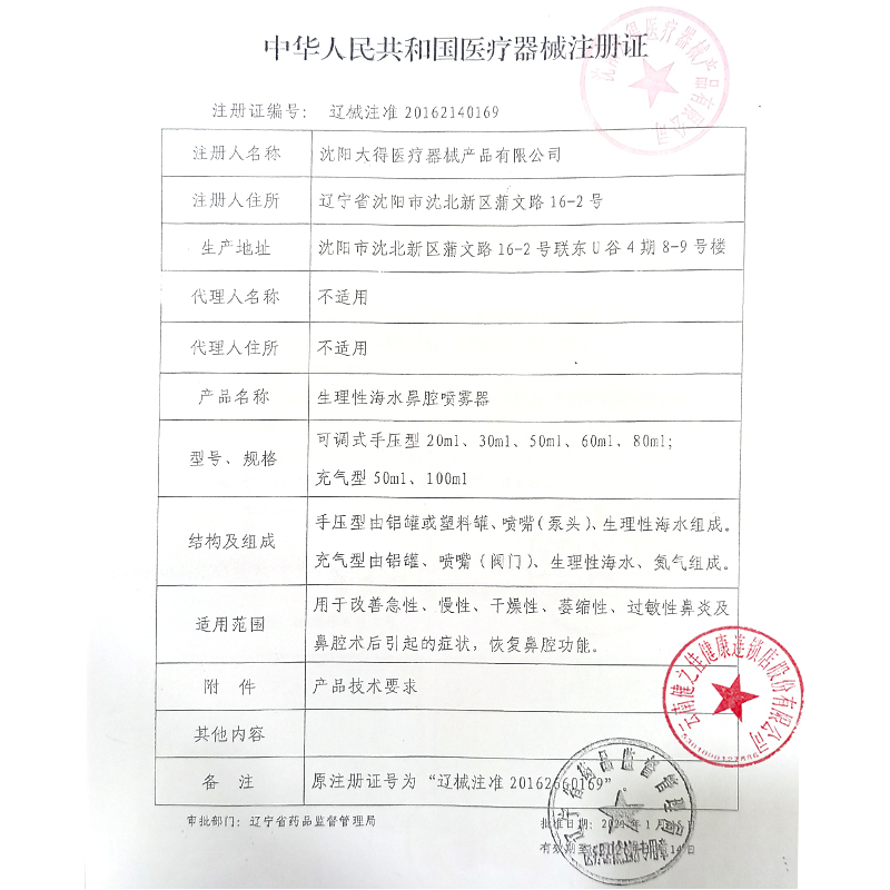 必然宁 必通生理性海水鼻腔喷雾器30ml 洗鼻器喷雾 生理海水 洗鼻器(器械)高清大图