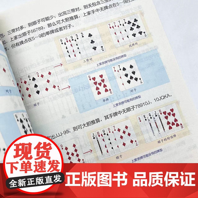 掼蛋自学一本通 掼蛋技巧秘籍 掼蛋基础知识出牌技巧思路打牌步骤战略扑克牌游戏指南掼蛋文化书籍 人民邮电出版社高清大图