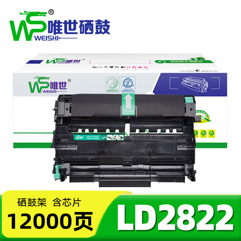 唯世硒鼓(联想LJ2250 LJ2200L鼓架)LD2822 支