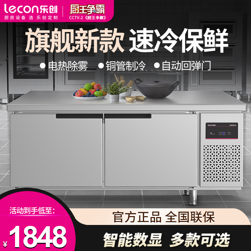 乐创(lecon) 1.2米双温冷藏工作台冰柜商用冷冻冰箱不锈钢卧式平冷柜水吧厨房操作台