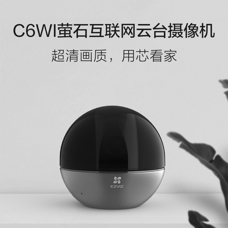 萤石 家用C6WI智能云400万超清无线云台家用5G双频监控摄像头人脸识别wifi全能双向语音