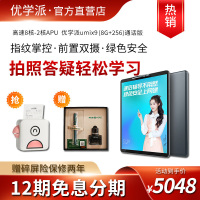 优学派学习机 umix9 通话版学生平板电脑8G+256 小学初中高中同步辅导11英寸家教机学习机学生电脑