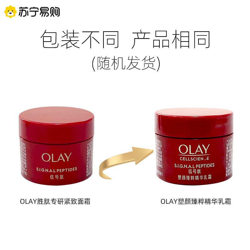 OLAY玉兰油超红瓶精华乳霜小样15g*3瓶旅行装胜肽修护紧致滋润信号霜