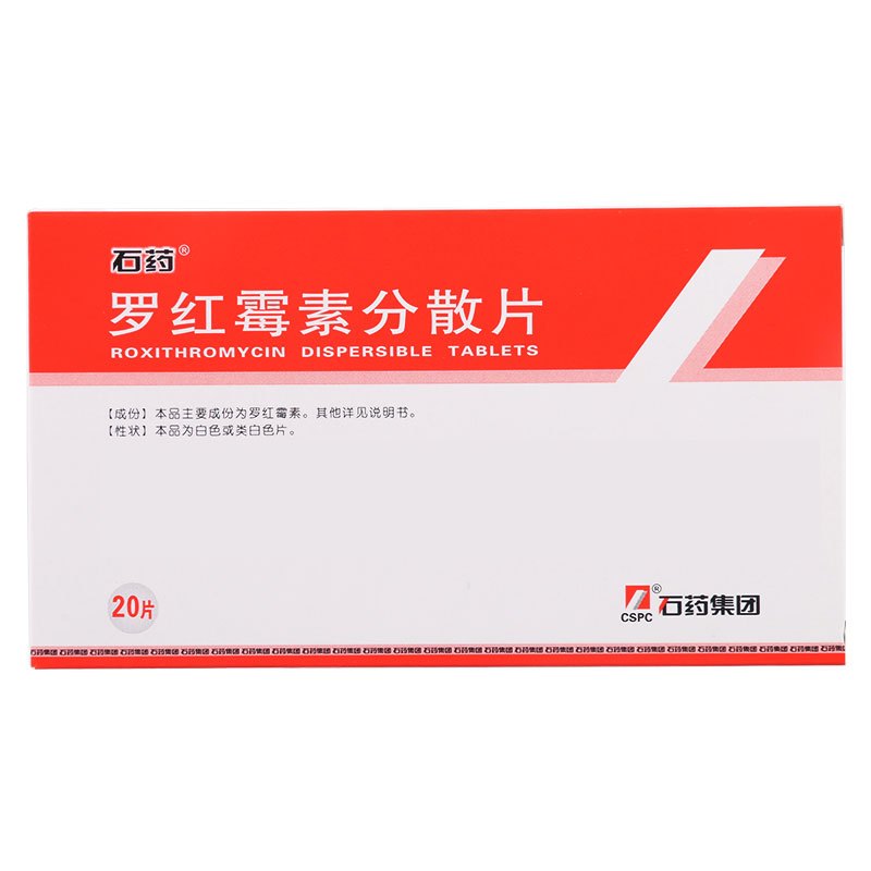 石药 罗红霉素分散片 150mg*20片/盒