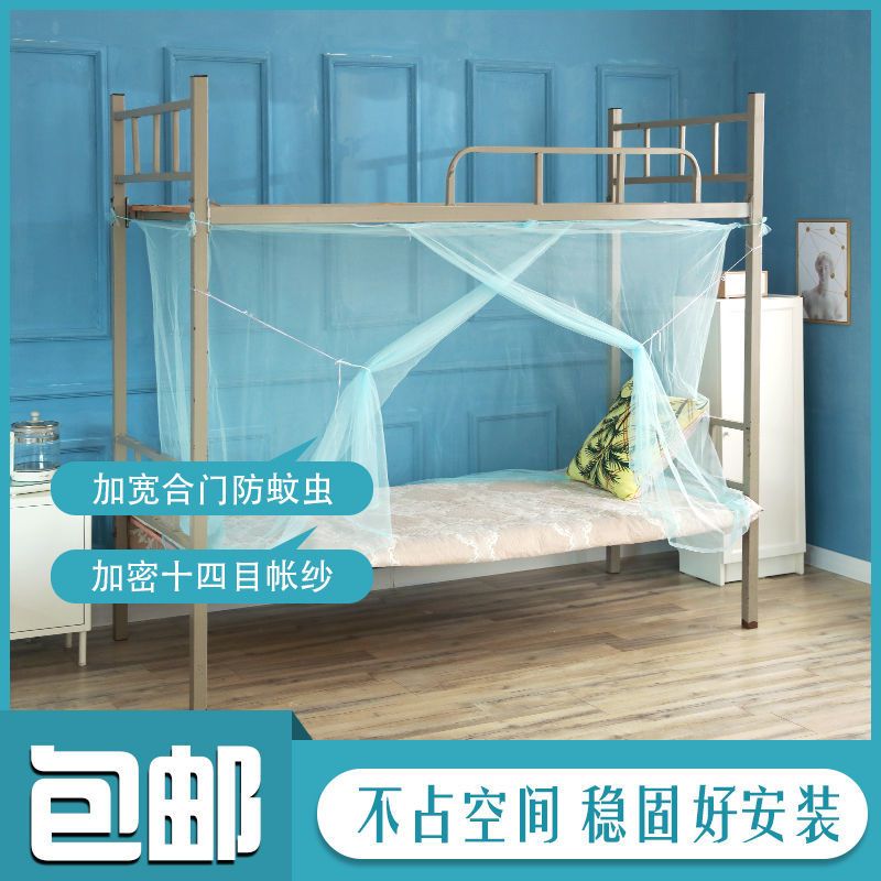 蚊帐学生家用拉链蚊帐0.9米床加密上下床寝室防尘顶蚊帐单人1.5m