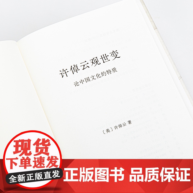 许倬云观世变 2024版 论中国文化的特质 五十年治史形成的史学观 探寻中国文化基因 许倬云著 万古江河 理想国正版高清大图