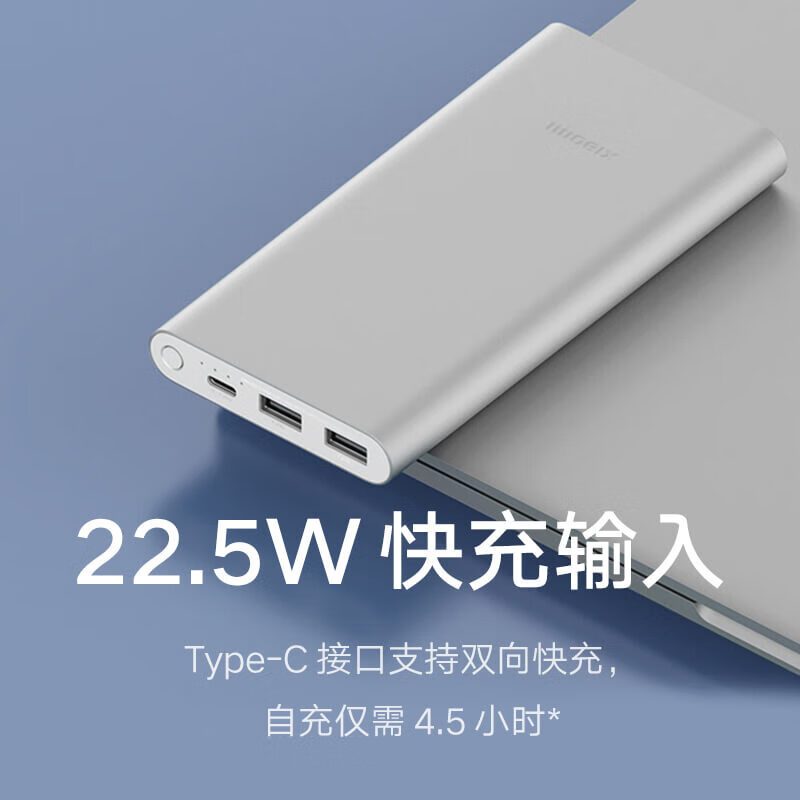 小米充电宝 10000mAh 22.5W 移动电源 双向快充 多口输出 PD快充 适用小米苹果安卓 银色