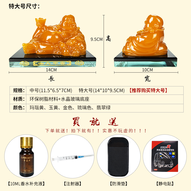 敬平汽车香水座式弥勒佛像车载车用创意车内摆件装饰用品男 玛瑙黄+貔貅珠挂摆件