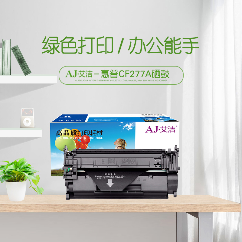 艾洁 惠普CF277A硒鼓(带芯片) 适用HP LaserJet Pro M305D M405 M329 M429系列