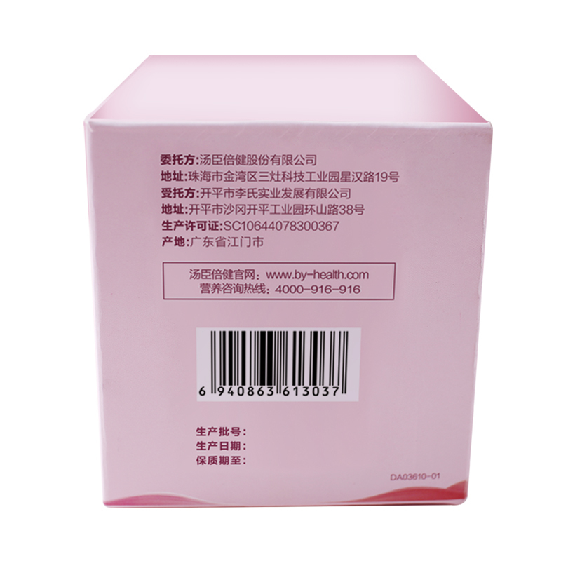 汤臣倍健(BY-HEALTH) 胶原蛋白液果味饮料30ml/瓶*10瓶/盒