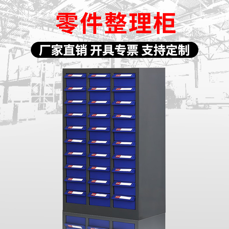 汉诺鑫威零件柜抽屉式五金工具柜30抽【加厚】无门蓝色抽屉