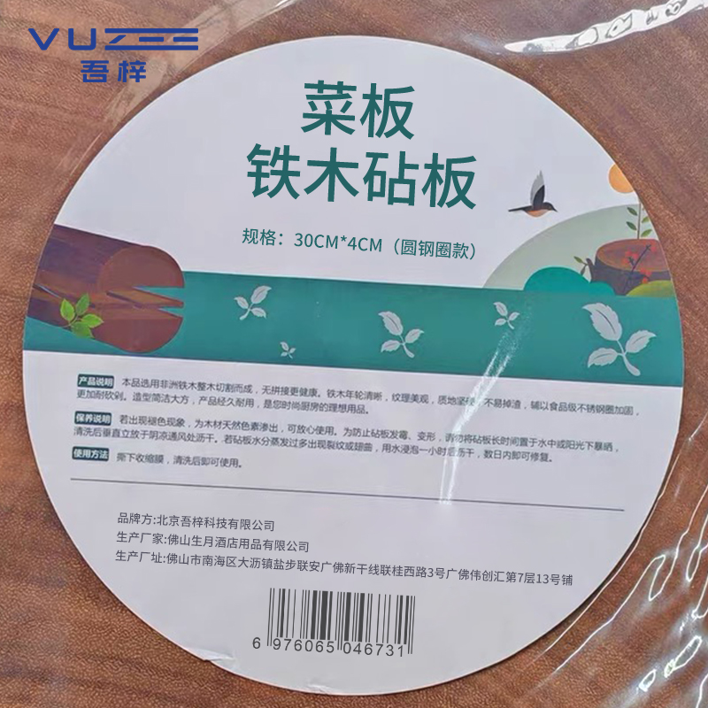 吾梓 菜板 铁木砧板 30CM*4CM(圆钢圈款)个高清大图