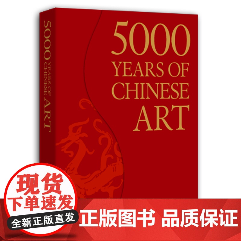 [央视网]中国艺术5000年 中文书号英文版 中青雄狮 中国青年出版社 9787515309262 ZQ高清大图