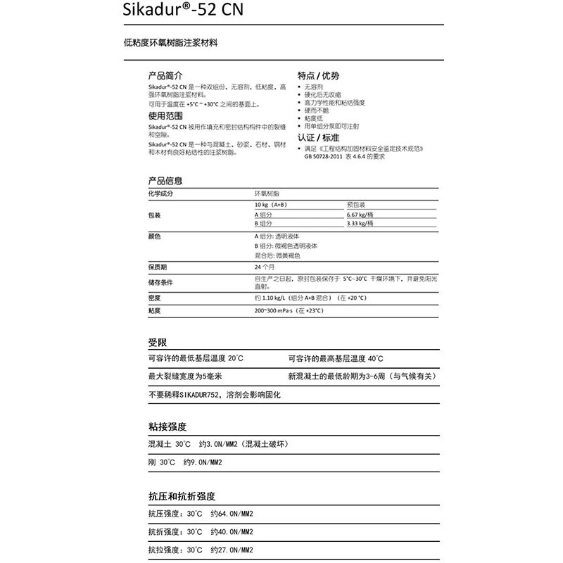 低粘度环氧树脂注浆材料 单位:组