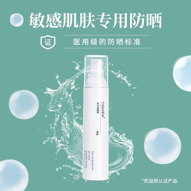 防晒霜品牌防紫外线敏感肌美白隔离霜械字号学生素颜霜遮瑕美白乳 医用级防晒隔离霜[1瓶50g]