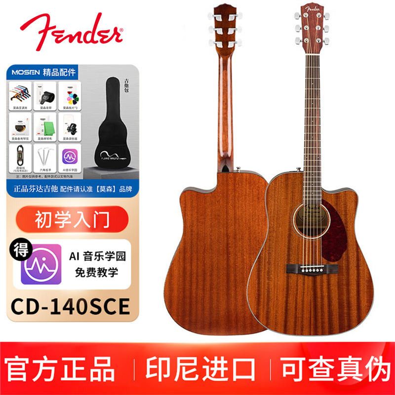 芬达自营 Fender CD-140SCE系列 原声 单板全桃花芯木 民谣缺角电箱木吉他41英寸 自然色+送琴箱