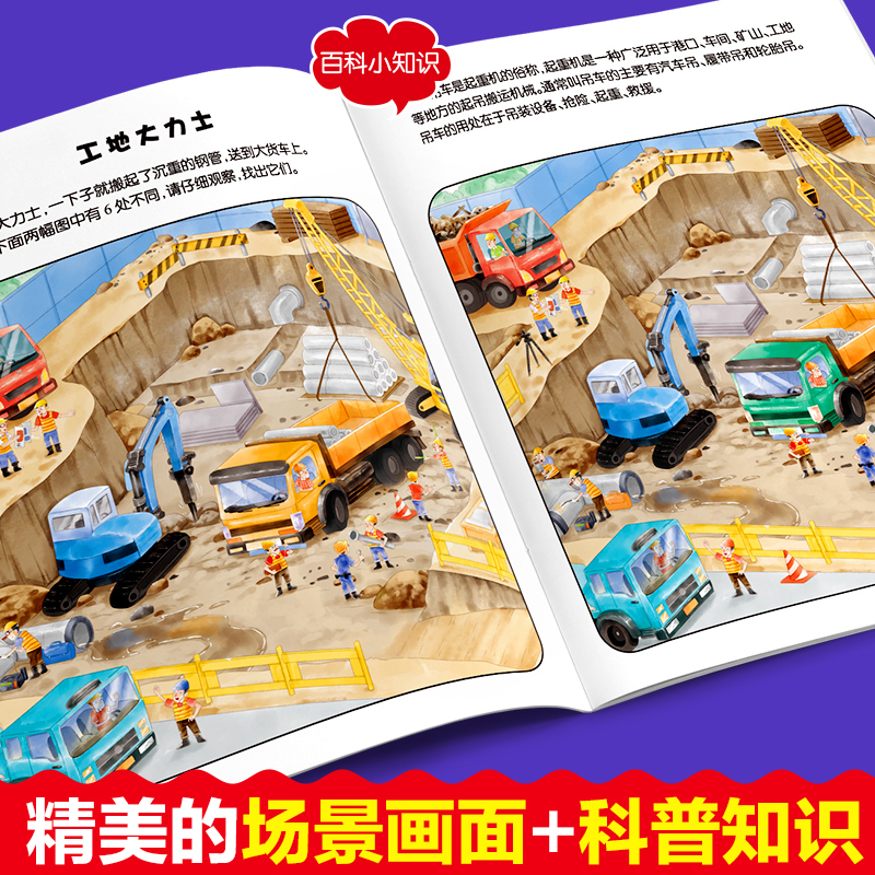 [正版]全套4册趣味找不同专注力注意力训练游戏书3-4-5-6岁以上幼儿园宝宝全脑开发思维逻辑书籍小学生找茬观察力培养高清大图