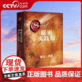 【央视网】秘密 实践版 吸引力法则三部曲扛鼎之作秘密实践版 21天学会吸引力法则 为人生带来喜悦转变的能量之书 T践