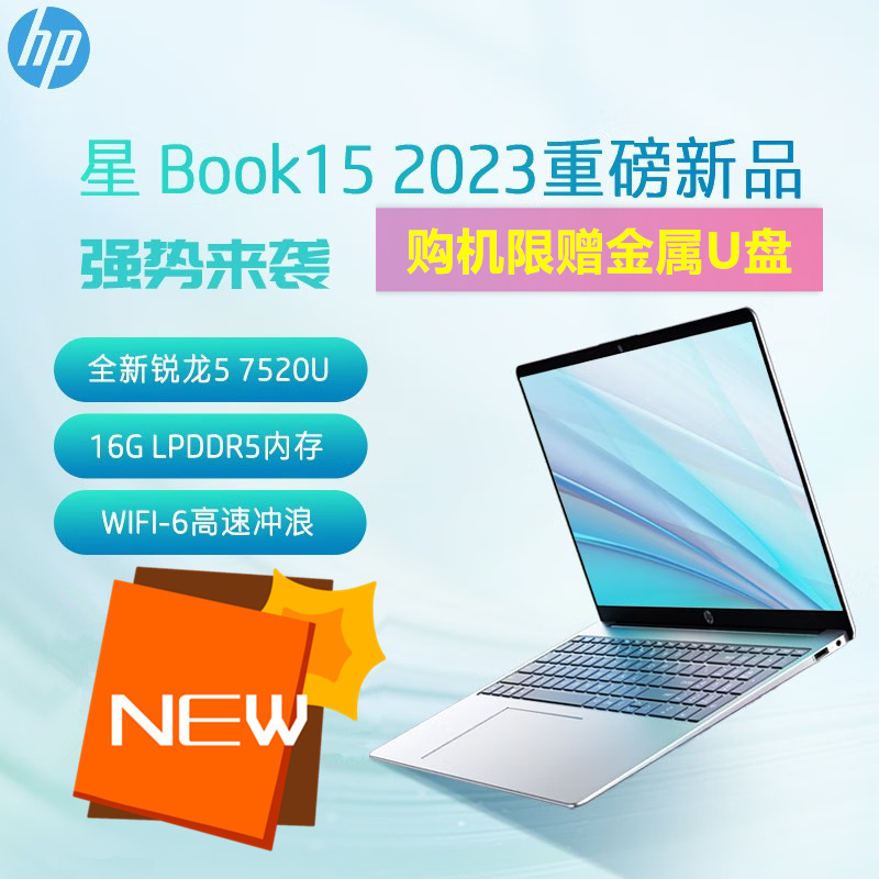 惠普(hp)星Book15-fc0258AU 15.6英寸家用网课商务办公定制高颜值轻薄本笔记本电脑(锐龙R5-7520U 16G内存 512G固态 )银色15-fc0252AU