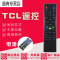 原装款TCL电视遥控器LCD27K73 LCD32K73 37K73 LCD40K73 LCD42K73