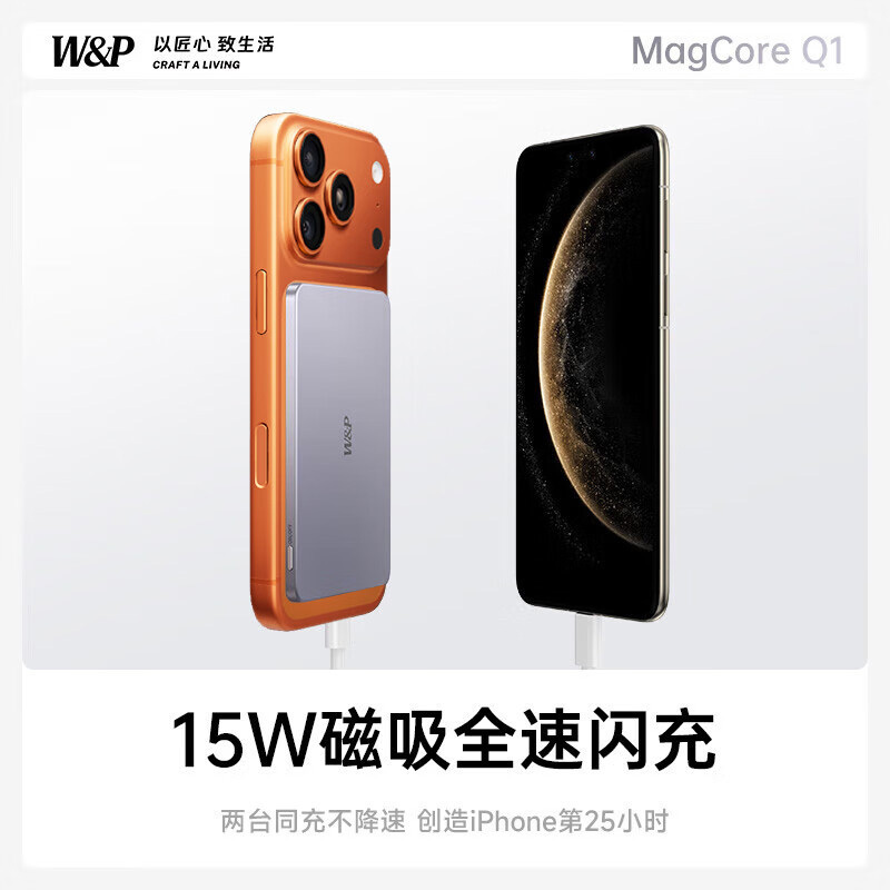 W&P充电宝磁吸快充移动电源超薄无线5000毫安C14高清大图