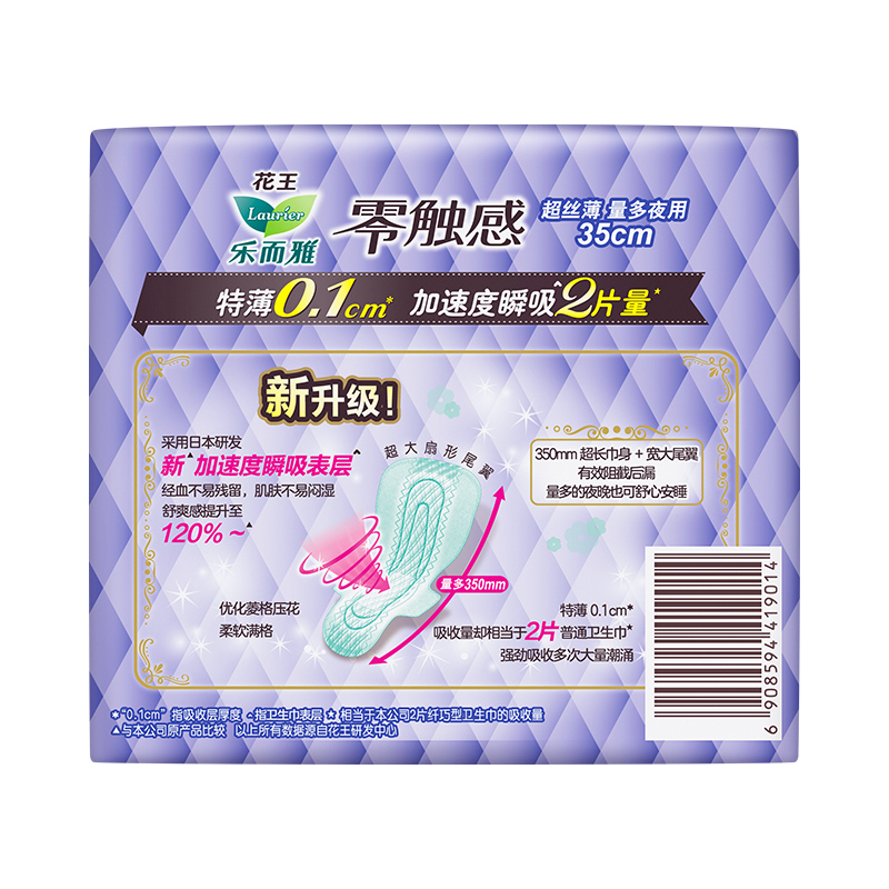 乐而雅(laurier)零触感特薄超长夜用护翼型卫生巾35cm 4片(新老包装随机发放)高清大图