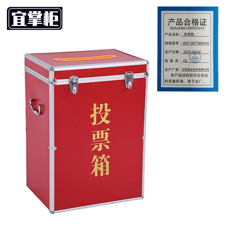 宜掌柜投票箱400*300*560mm个高清大图