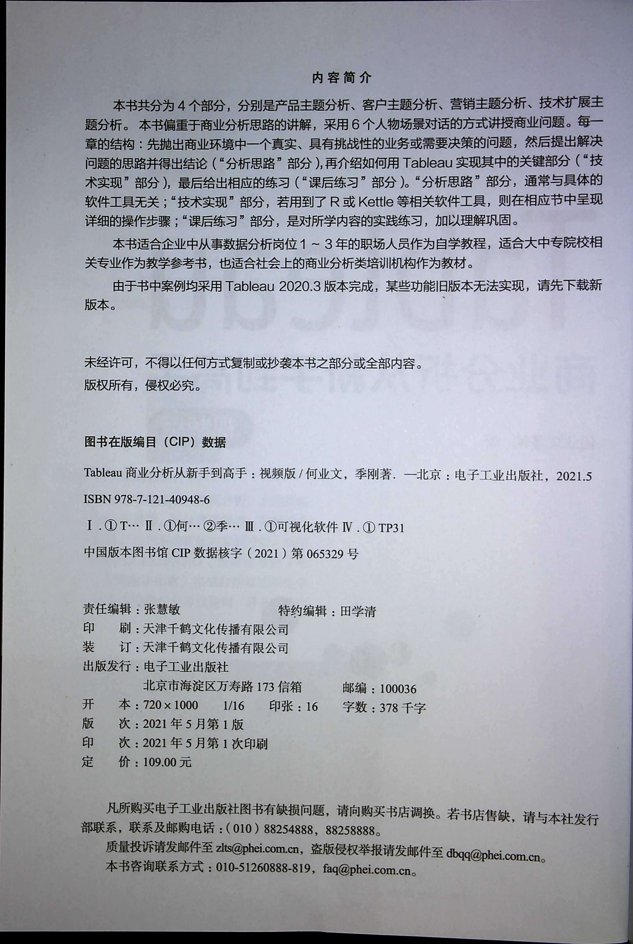 [正版] Tableau商业分析从新手到高手 视频版 产品营销技术主题自学零基础知识学习入门训练项目管理数据应用分析书籍高清大图