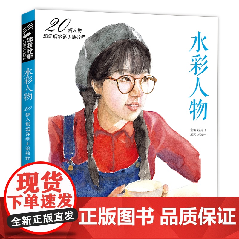 [3本水彩]经典全集 水彩花卉+水彩人物+水彩风景套装教程书sh高清大图