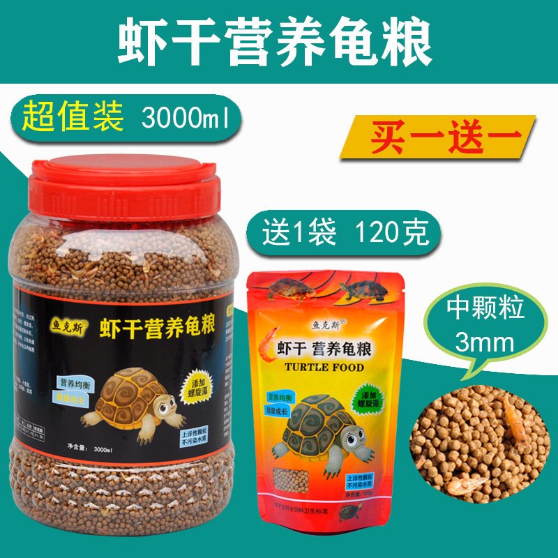 小乌龟饲料颗粒通用型巴西龟鳄龟草龟养龟专用粮食物