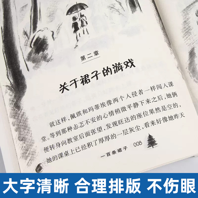 屋顶上的小孩 [正版]一百条裙子国际大奖小说系列全套适合小学生四年级五六年级读物7-10-12岁青少年儿童文学成长励志课高清大图