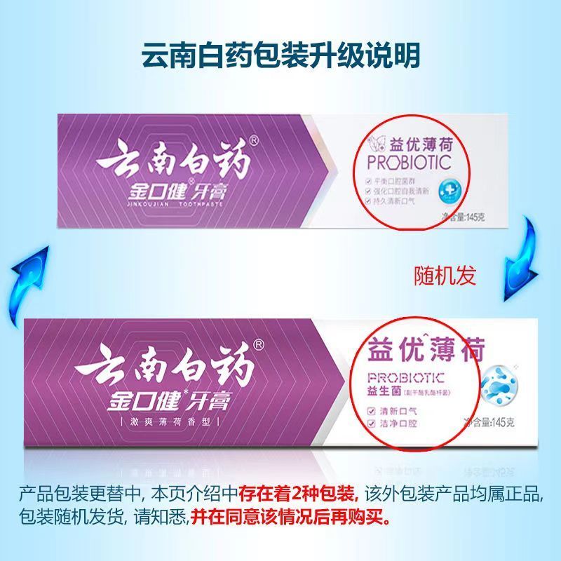 云南白药益优清新激爽薄牙膏145g(单位:支)