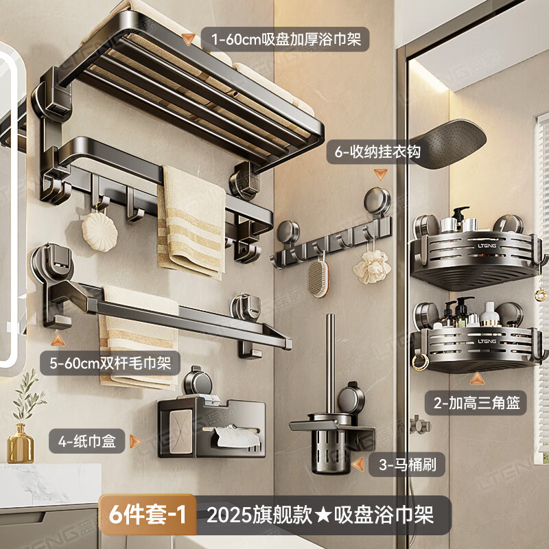 丽佳邦卫生间吸盘浴巾架6件套1
