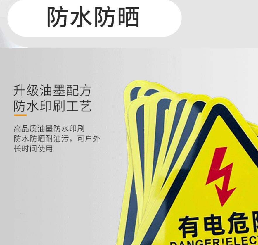 众恒丰-安全标识牌当心触电警示贴-12*12cm/张高清大图