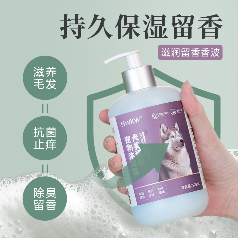 HWKW宠物沐浴露抑菌除螨全犬通用洗澡香波 狗狗清洁洗护用品500ml高清大图