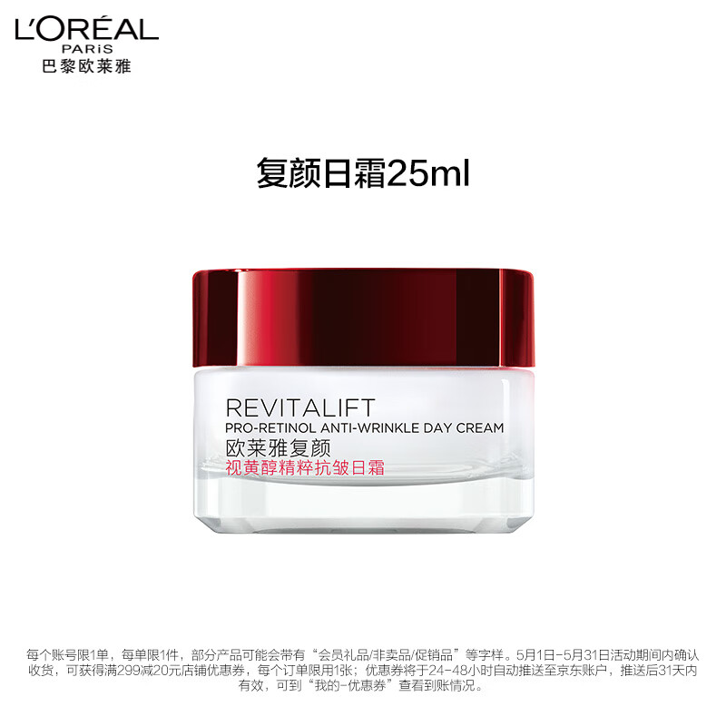 欧莱雅复颜视黄醇精粹抗皱日霜50ml-新款