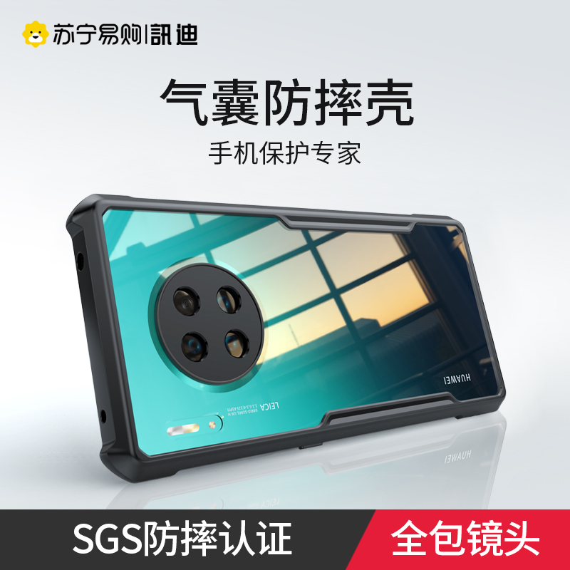 讯迪华为mate30pro手机壳mate30全包保护套气囊防摔素皮男新款mate40魅特mate30epro保时捷曲面外